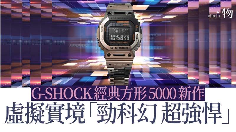 G-SHOCK將VR風格融入經典款手表鈦金屬幾何迷彩營造未來軍事感 G-SHOCK將VR風格融入經典款手表鈦金屬幾何迷彩營造未來軍事感