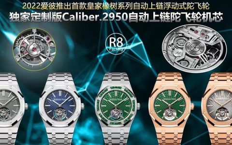 R8廠愛彼26530ST皇家橡樹陀飛輪復(fù)刻表做工怎么樣